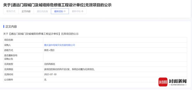 米乐 M6米乐大暴雨致重庆通远门城墙部分垮塌 此前曾进行修缮设计招标(图7)