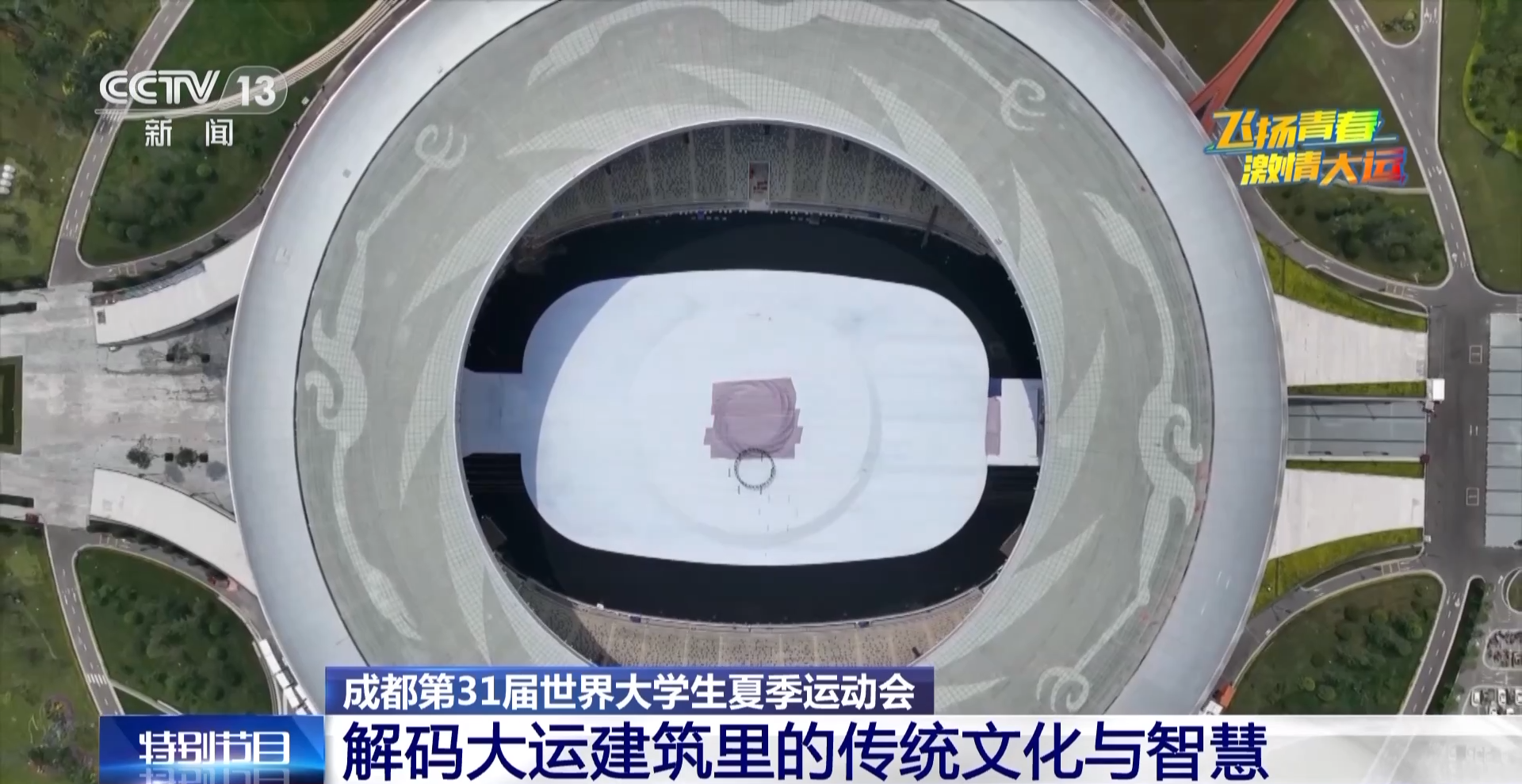 米乐M6 米乐当大运建筑遇上传统文化这些设计巧思你get到了吗？(图1)