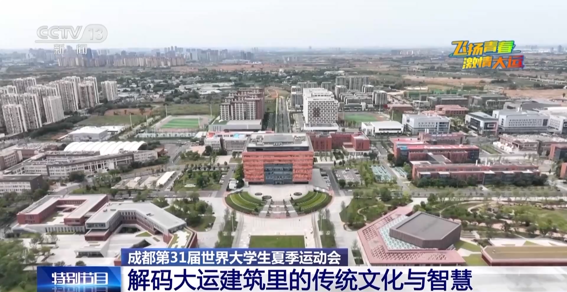 米乐M6 米乐当大运建筑遇上传统文化这些设计巧思你get到了吗？(图5)