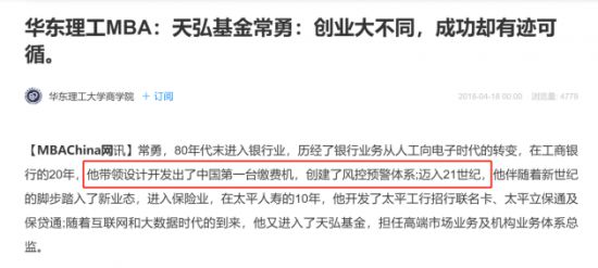 米乐 M6米乐网上文章称天弘基金副总常勇设计出中国第一台缴费机 这是真的？(图2)