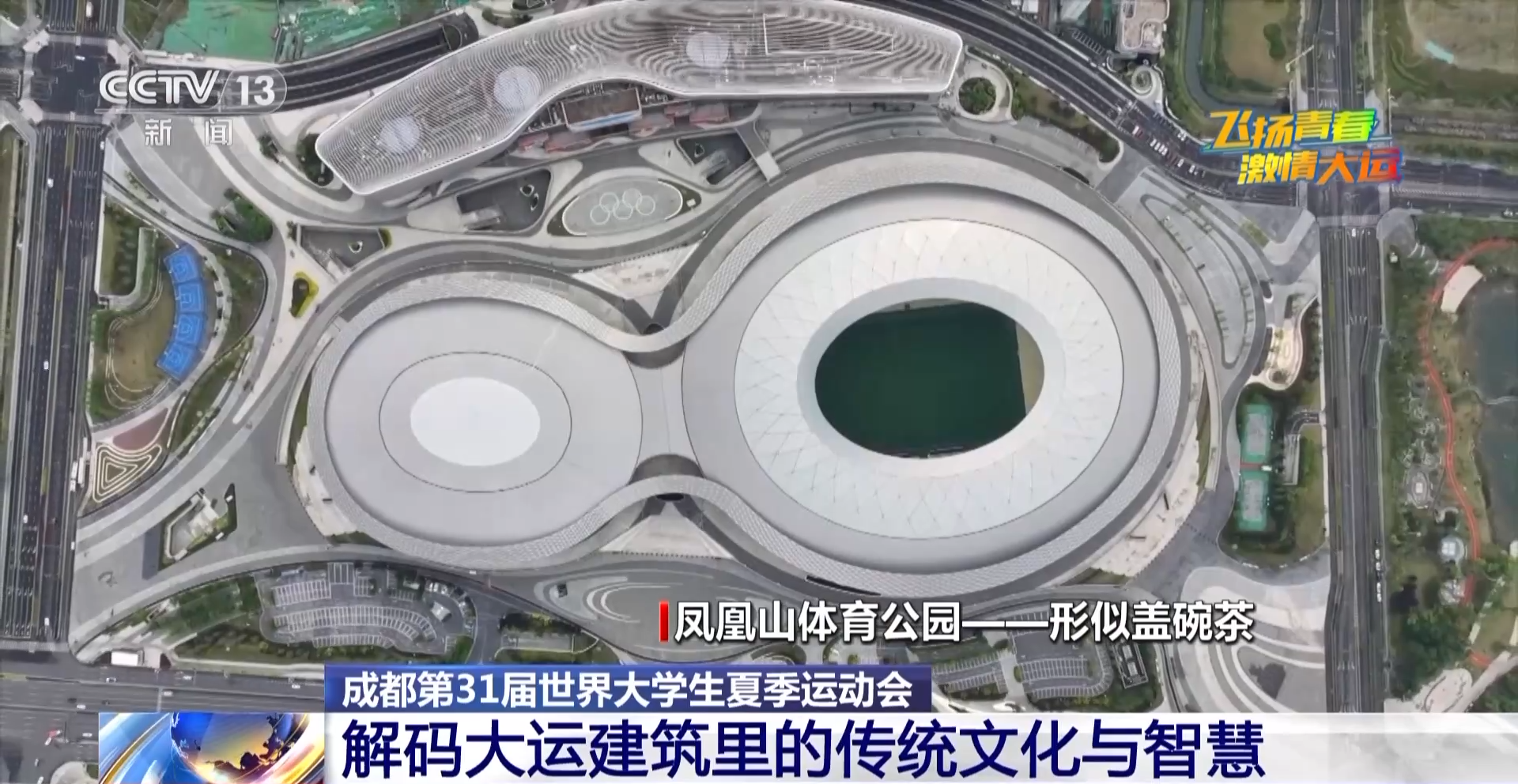 米乐M6 米乐当大运建筑遇上传统文化这些设计巧思你get到了吗？(图6)