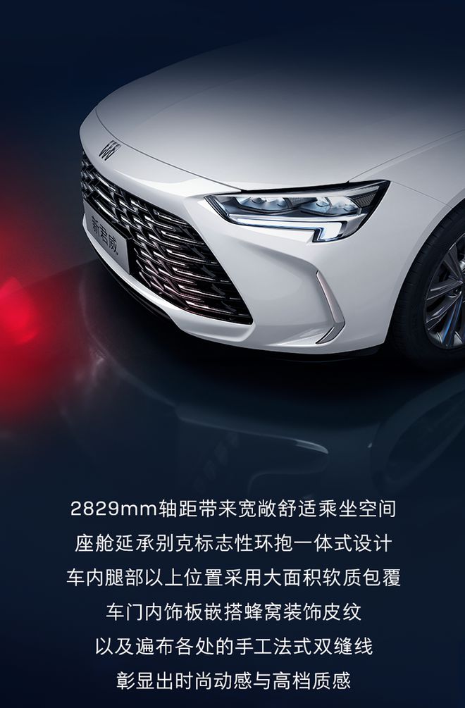 别克新君威车型上市：换装最新家族设计售 1598-1758 万元米乐M6 米乐(图2)