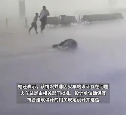 火车站多名乘客被吹倒网友质疑设计存在问题米乐M6 米乐官方回应(图2)