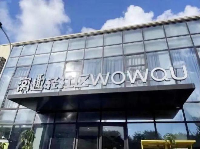 工业风结合现代设计！宝山这里打造集“初创孵化+成长加速”为一体的智慧科技产业园米乐M6 米乐(图7)