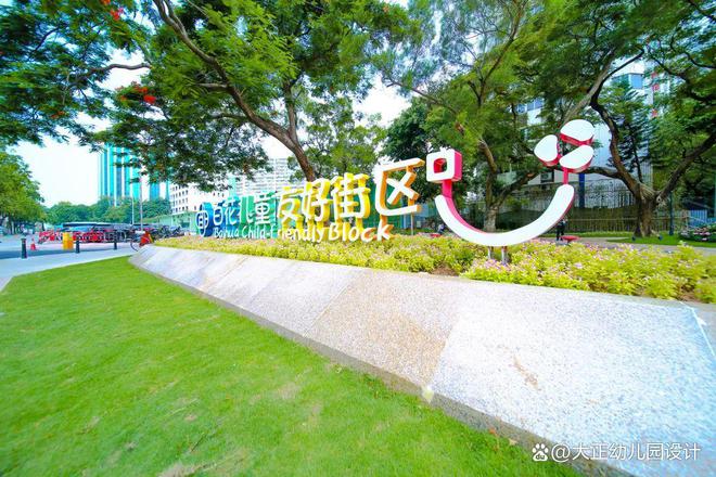 儿童友好城市：如何用设计助力儿童实现“一米幸福”？米乐 M6米乐(图3)