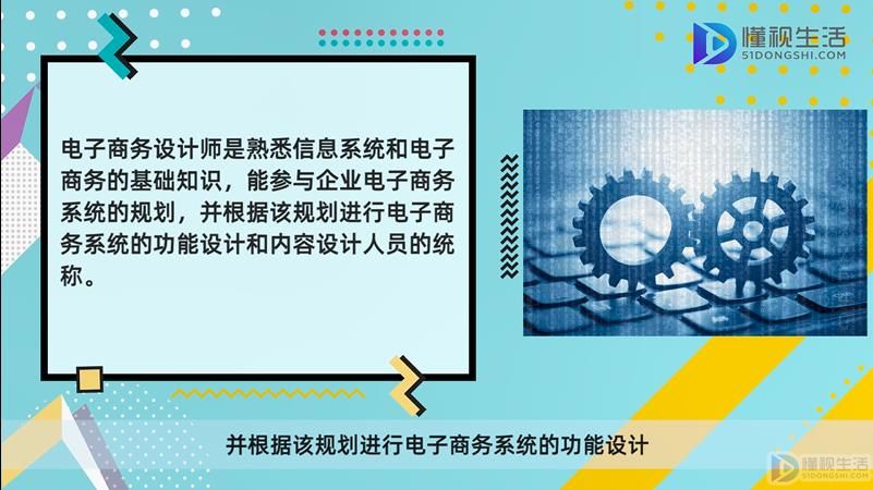 米乐M6 米乐电子商务设计师是干什么的呢(图1)