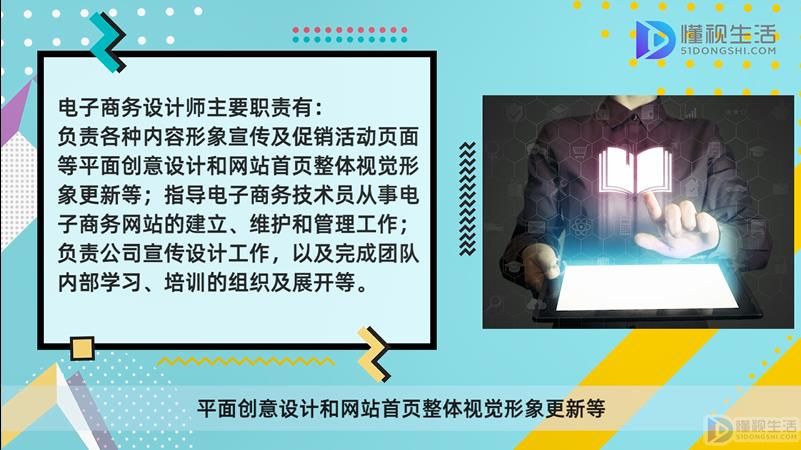 米乐M6 米乐电子商务设计师是干什么的呢(图2)