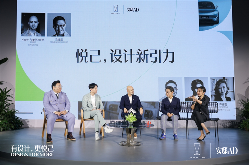 米乐M6 米乐有设计更悦己 《安邸AD》与阿维塔联合探讨设计“悦己观”(图1)