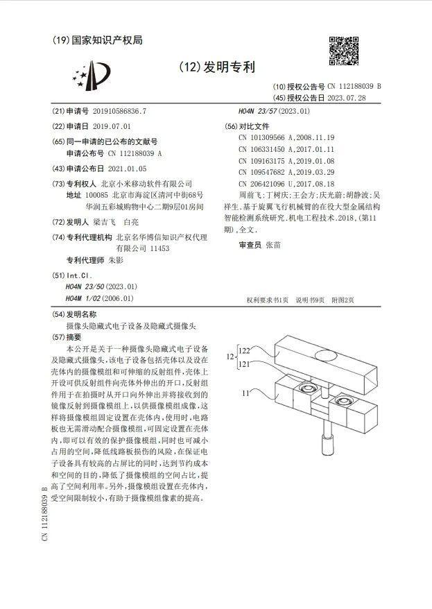 米乐M6 米乐设计早报 小米手机新专利公布：解决升降摄像头痛点通过镜头反射完成拍照(图5)
