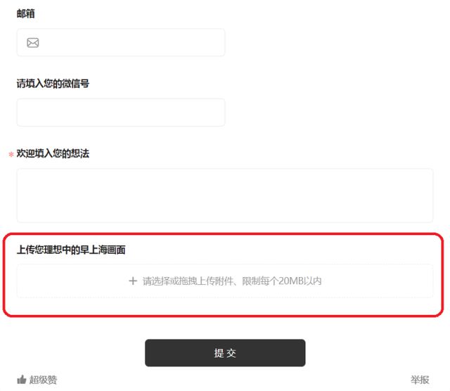 十年后的早上海是什么样？邀请您成为早上海设计米乐 M6米乐师一起来畅想(图4)