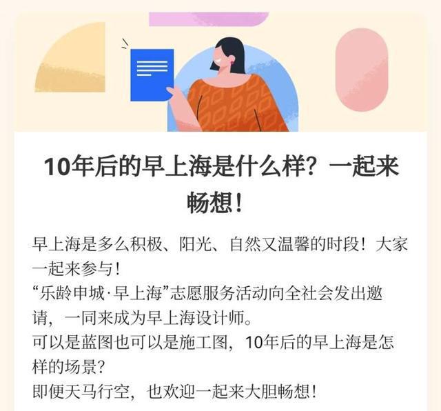十年后的早上海是什么样？邀请您成为早上海设计米乐 M6米乐师一起来畅想(图3)