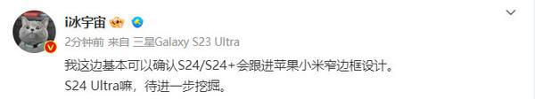 米乐 M6米乐曝三星S24系列跟进苹果小米窄边框设计 配665英寸屏(图2)