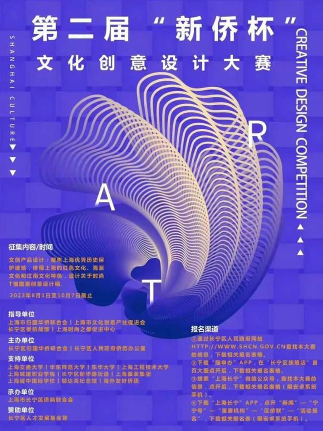 长宁区第二届“新侨杯”文化创意设计大赛今日开启米乐 M6米乐(图1)