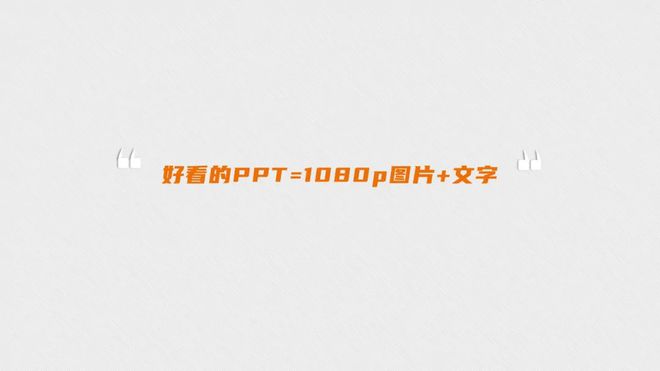 听说没有1080p图片的P米乐M6 米乐PT必垮无疑？(图1)