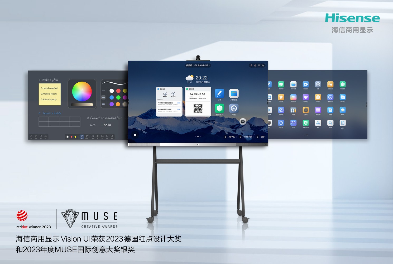 斩获双料国际大奖！海信Vision UI荣获20米乐M6 米乐23年德国红点产品设计奖(图1)