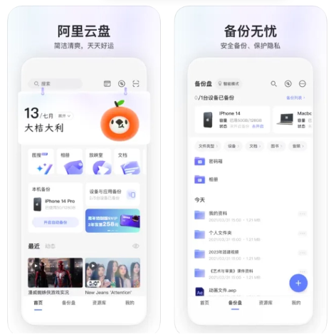 米乐 M6米乐阿里云盘iOS版490全新发布首页设计大变身！(图1)