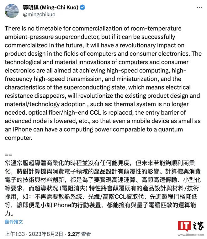 米乐 M6米乐郭明錤：常温超导体将颠覆电子产品设计iPhone可匹敌量子计算机(图2)