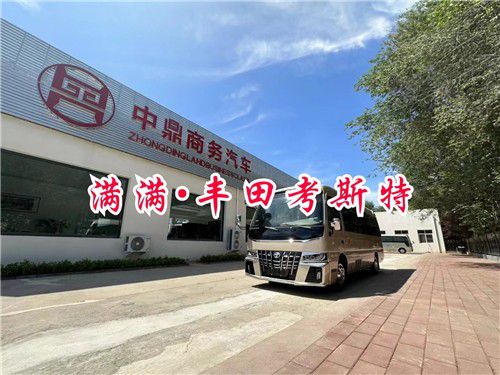 米乐M6 米乐全系丰田考斯特北京总部旗舰店改装中心电话(图1)