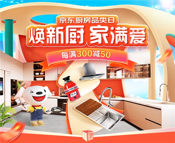京东厨房品类日推出升级服务 免费设计、免费改水改电米乐M6 米乐(图1)
