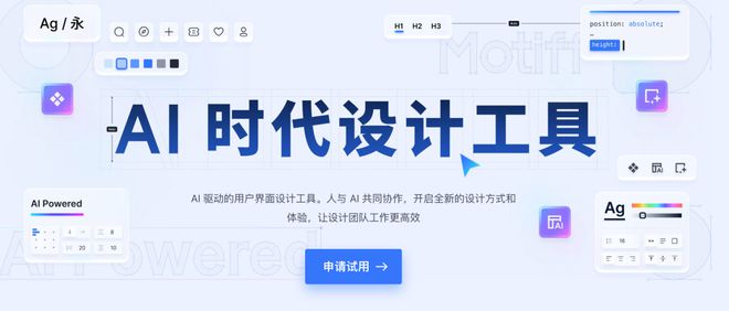 米乐 M6米乐猿辅导推出的UI设计师专业工具Motiff今日开放试用(图1)
