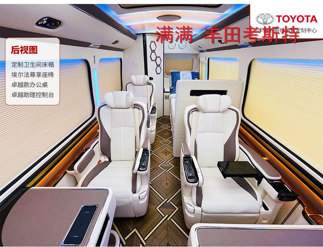 米乐 M6米乐考斯特房车7座商务车洗手间厂家优惠20万(图1)