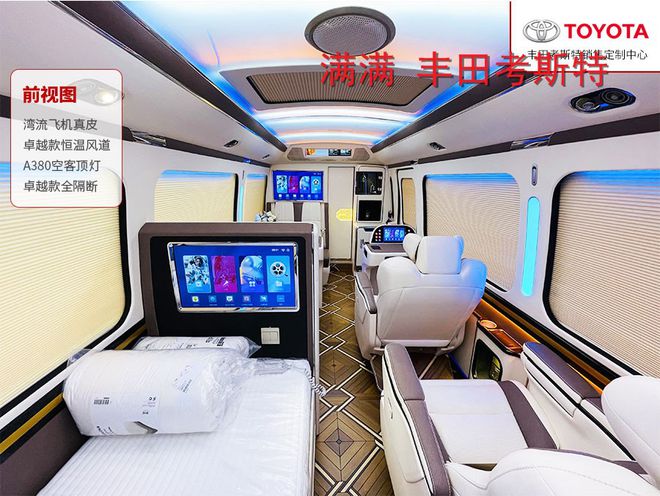 米乐 M6米乐考斯特房车7座商务车洗手间厂家优惠20万(图2)