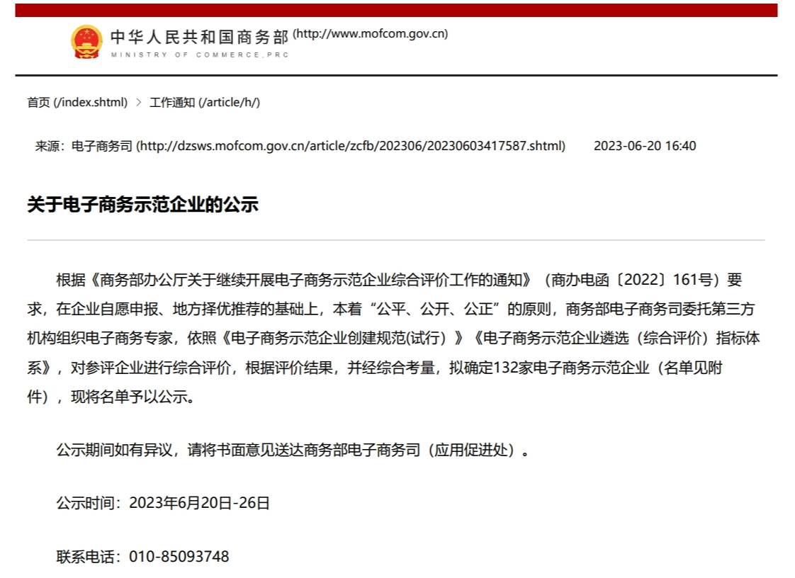 米乐 M6米乐国家级！红豆股份获评“电子商务示范企业”(图1)