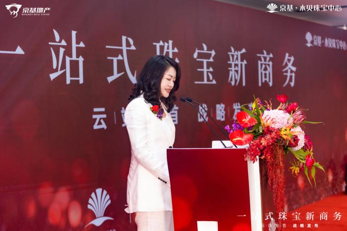 米乐M6 米乐京基·水贝“一站式珠宝新商务”战略发布会盛大启幕(图3)