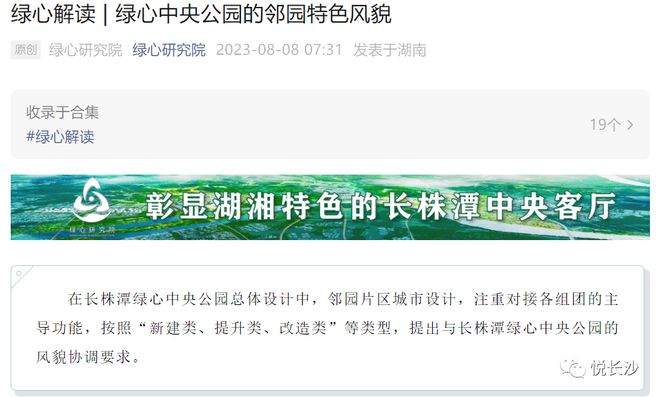 绿心中央公园设计曝光！涉及风貌、控规、容积率、天际线米乐 M6米乐(图1)