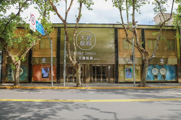 90余岁的天宝龙凤焕新回归淮海路老字号潮设计链接年轻消费米乐M6 米乐(图1)