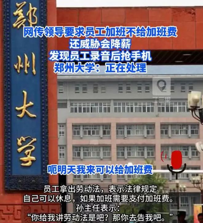 米乐 M6米乐郑大设计院领导有多狠？员工月薪2千还要加班抢手机不允许录音(图3)