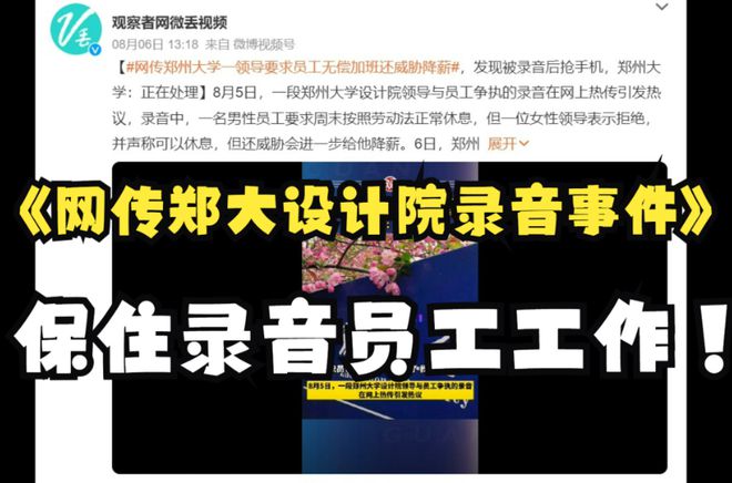 米乐 M6米乐郑大设计院领导有多狠？员工月薪2千还要加班抢手机不允许录音(图5)