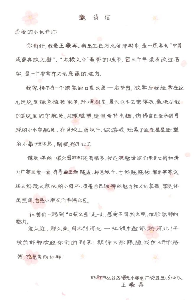 米乐M6 米乐红领巾邀你游邯郸｜“这么近那么美周末到河北”最美一日研学路线设计大赛获奖作品展播⑮(图5)