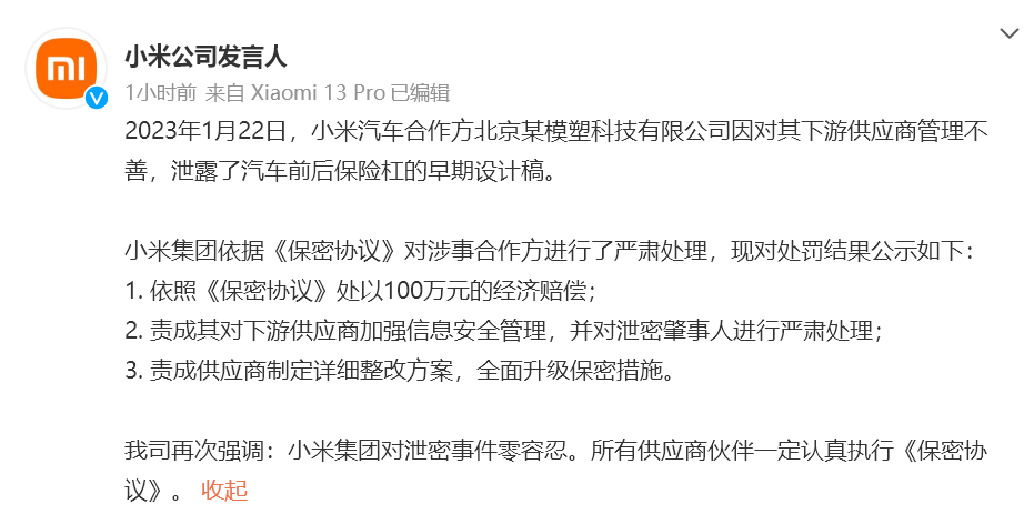 米乐M6 米乐雷军：零容忍！小米汽车保险杠设计图遭泄露经济赔偿100万！谁干的？(图1)