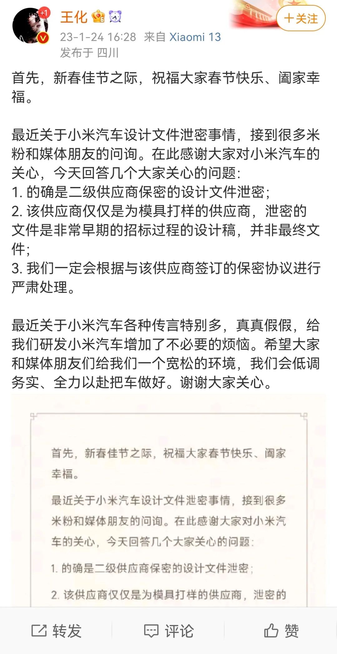 米乐M6 米乐雷军：零容忍！小米汽车保险杠设计图遭泄露经济赔偿100万！谁干的？(图5)