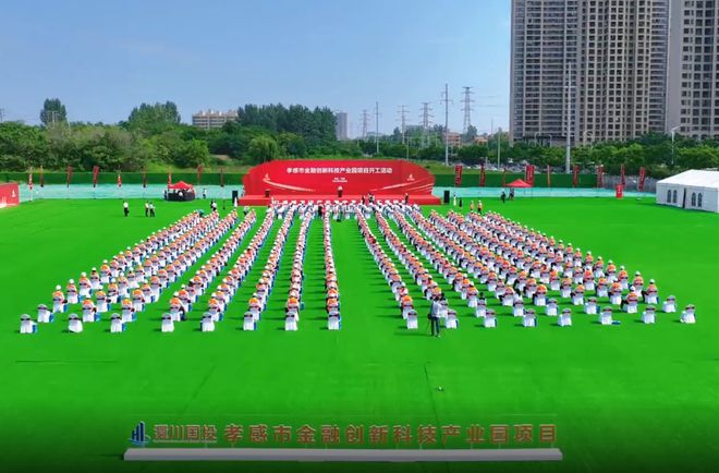 新名片！城市地标！孝感中央商务区正式开工！米乐M6 米乐(图1)