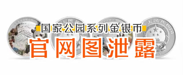 米乐 M6米乐疑似官网图泄露！这两枚纪念币图片曝光币商：谁碰谁死！(图1)