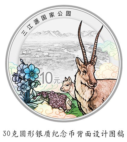 米乐 M6米乐央行公布：三江源与大熊猫国家公园纪念币设计稿与邮票表现一致(图1)