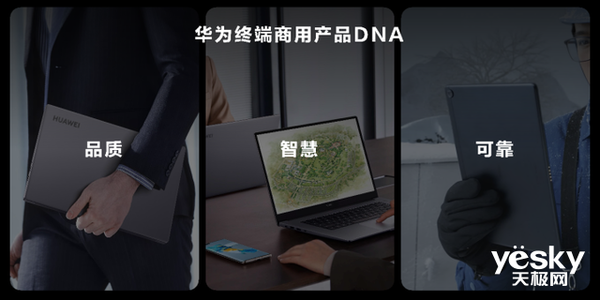 米乐M6 米乐六大商用新品齐发华为终端业务正式进军商用行业引领并革新数字化体验！(图3)