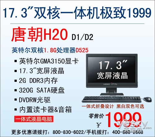 米乐M6 米乐暑期乐翻天 那些适合家庭的主流一体机(图4)