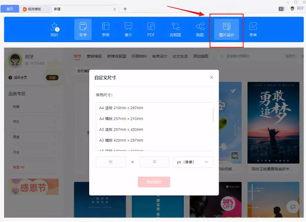 「新技米乐 M6米乐巧」用WPS做精美海报超简单(图2)