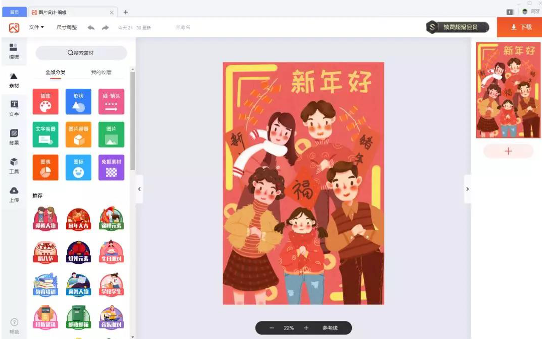 「新技米乐 M6米乐巧」用WPS做精美海报超简单(图4)