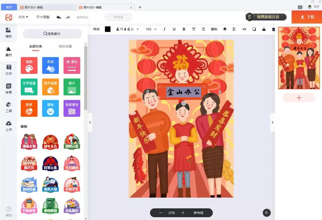 「新技米乐 M6米乐巧」用WPS做精美海报超简单(图6)