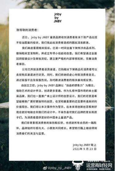 江南布衣副总聂延路是成人教育学历 公司因童装米乐 M6米乐设计陷舆论风波(图4)