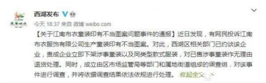 江南布衣副总聂延路是成人教育学历 公司因童装米乐 M6米乐设计陷舆论风波(图3)