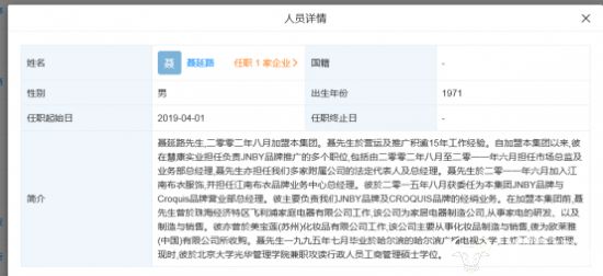 江南布衣副总聂延路是成人教育学历 公司因童装米乐 M6米乐设计陷舆论风波(图2)
