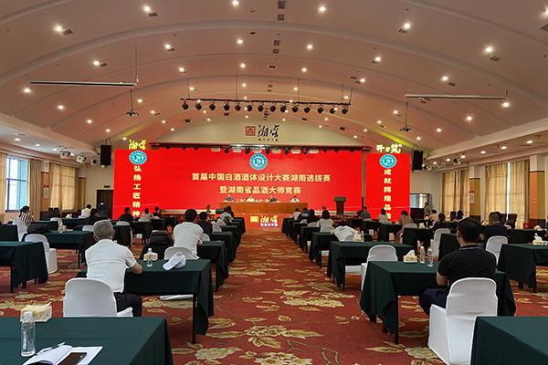 首届中国白酒酒体设计大赛米乐 M6米乐湖南选拔赛暨湖南省品酒大师竞赛在邵阳闭幕(图2)