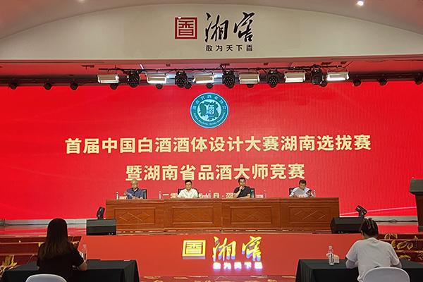 首届中国白酒酒体设计大赛米乐 M6米乐湖南选拔赛暨湖南省品酒大师竞赛在邵阳闭幕(图1)