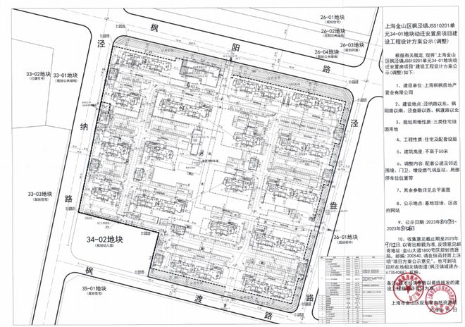 米乐 M6米乐金山这个地块动迁安置房项目（调整）建设工程设计方案公示(图1)