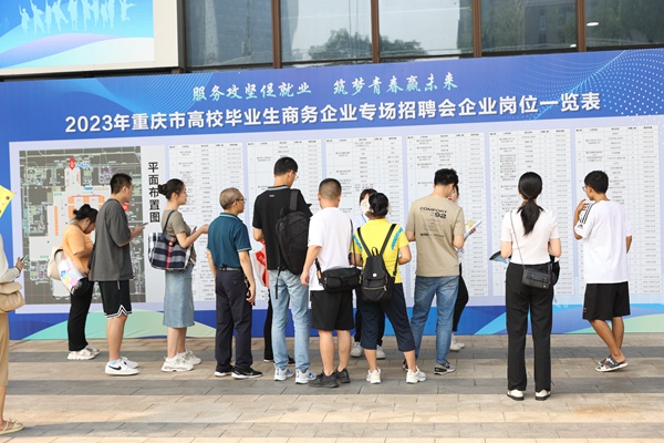 重庆举行米乐M6 米乐高校毕业生首场商务企业专场招聘会(图1)